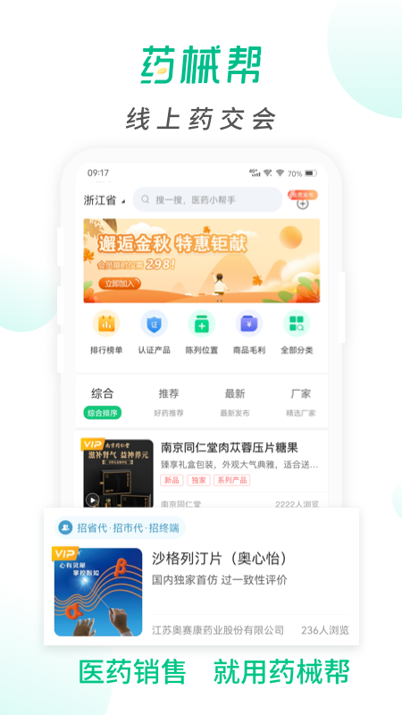 精彩截图-药械帮2025官方新版