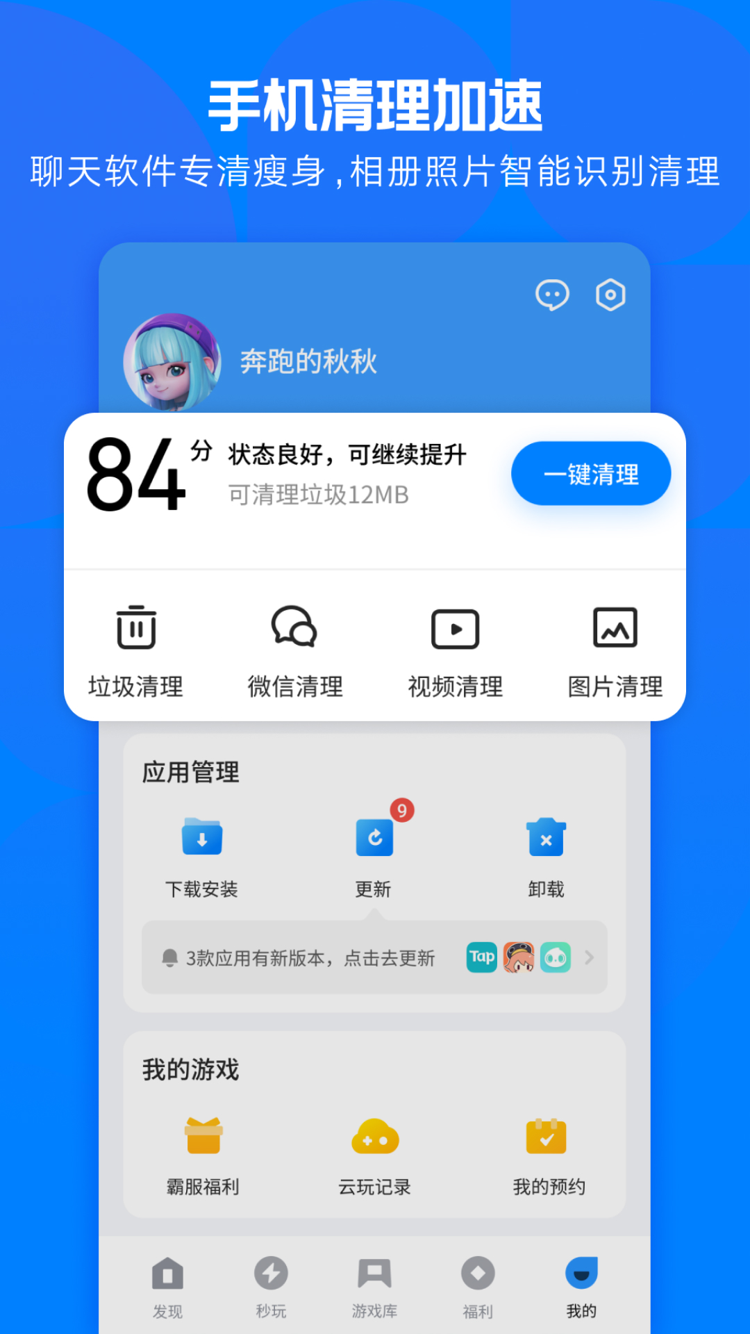 精彩截图-应用宝2025官方新版