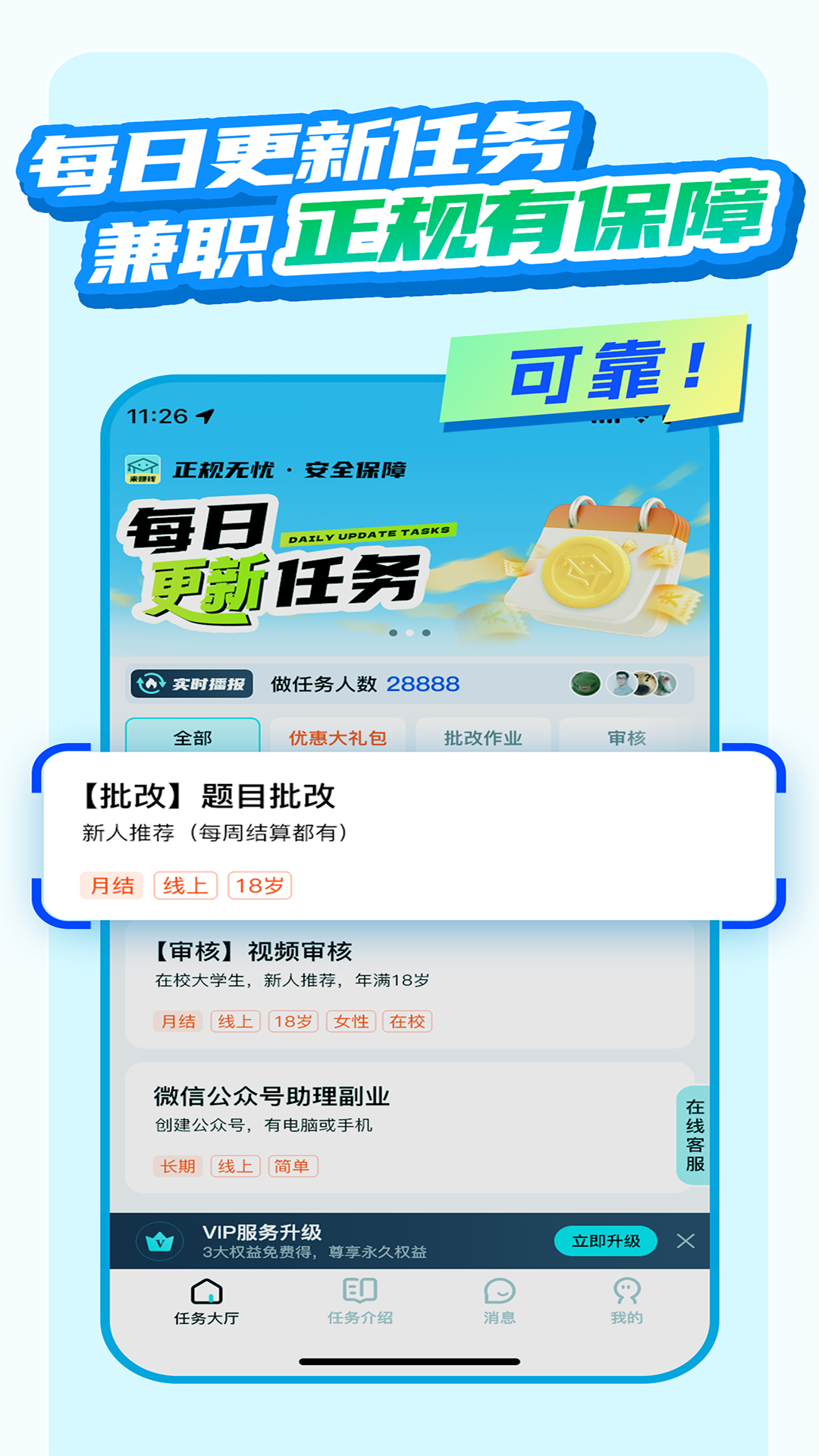 精彩截图-职小子2025官方新版