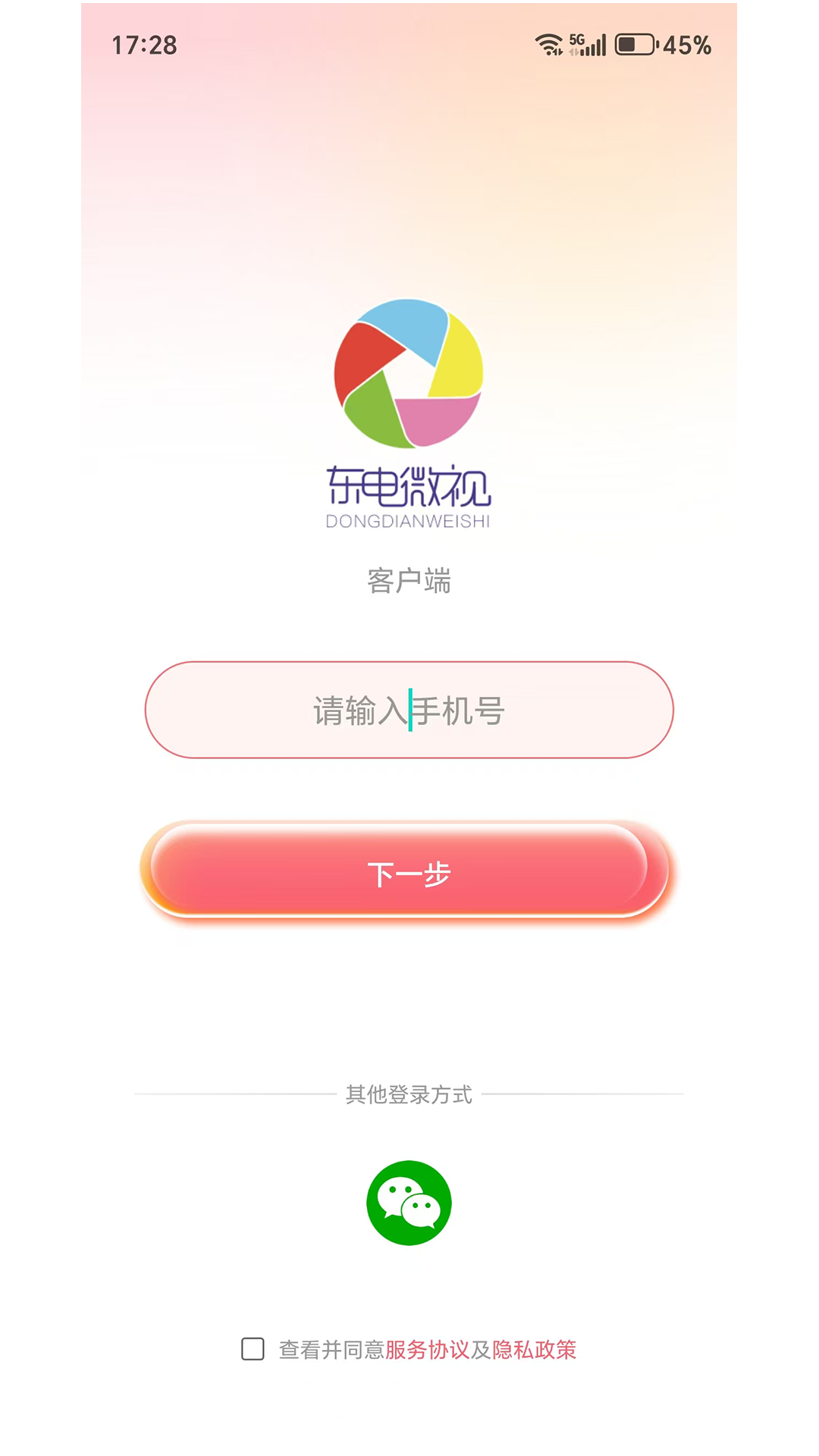 精彩截图-东电微视客户端2025官方新版