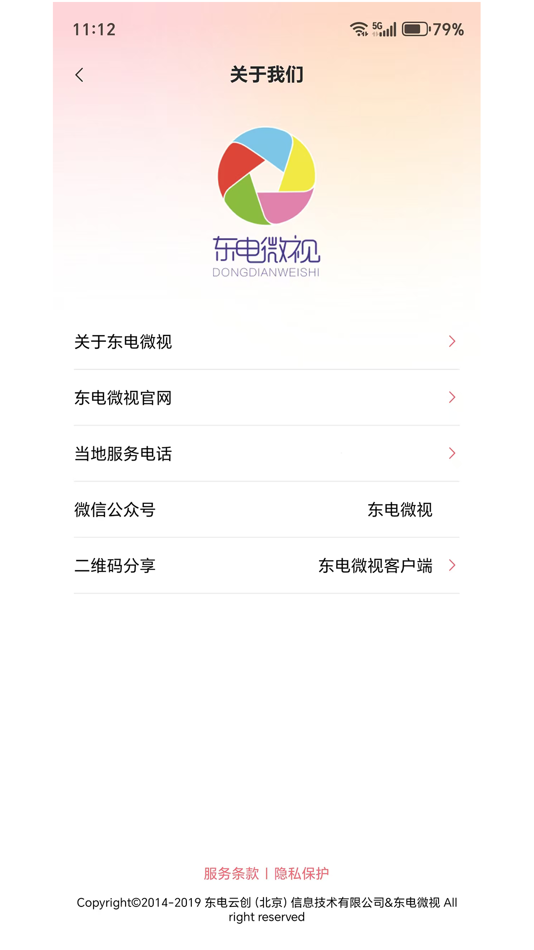 精彩截图-东电微视客户端2025官方新版