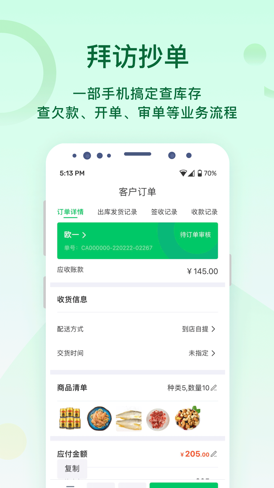 精彩截图-铱云易销存2025官方新版