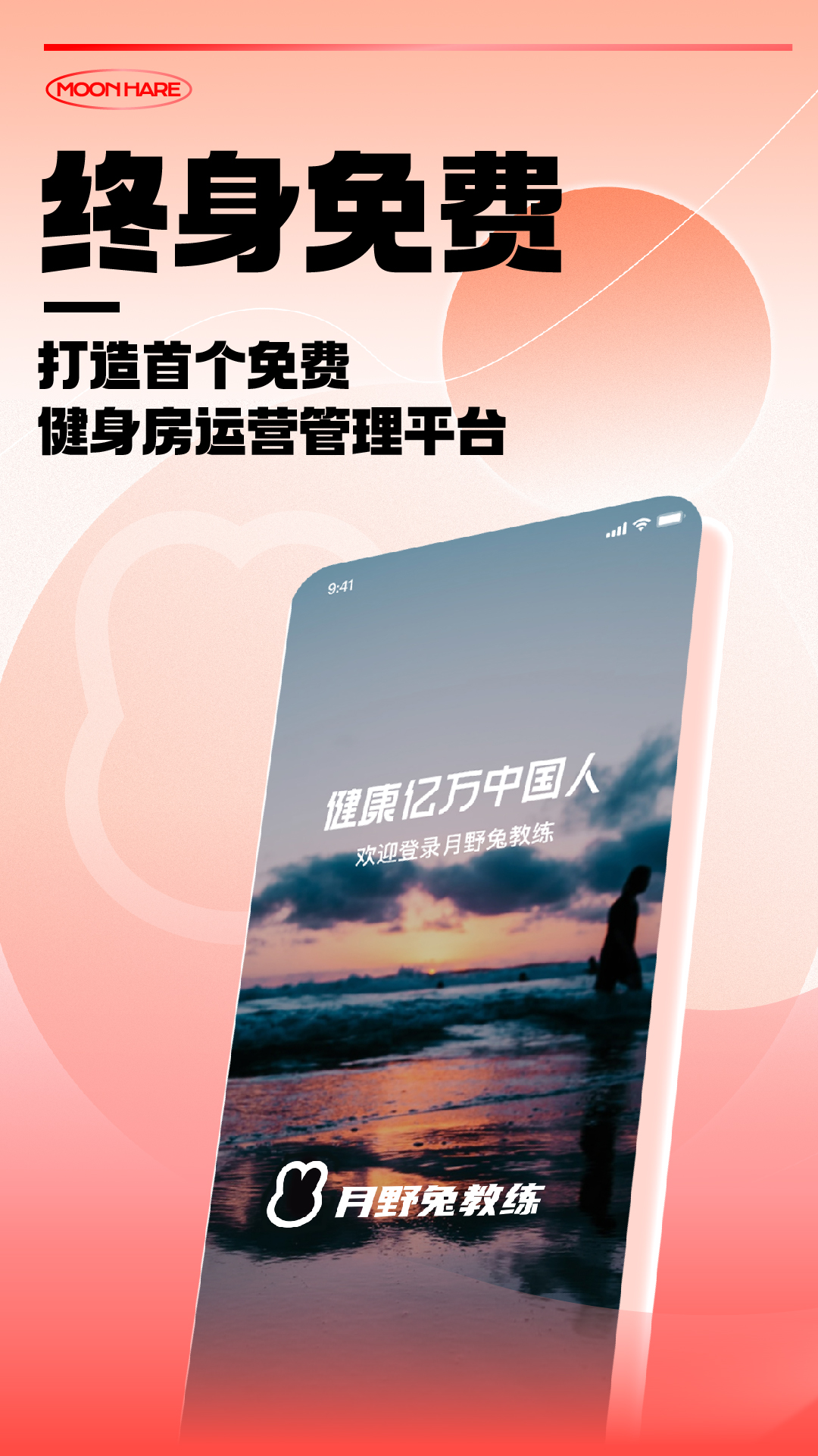 精彩截图-月野兔教练2025官方新版