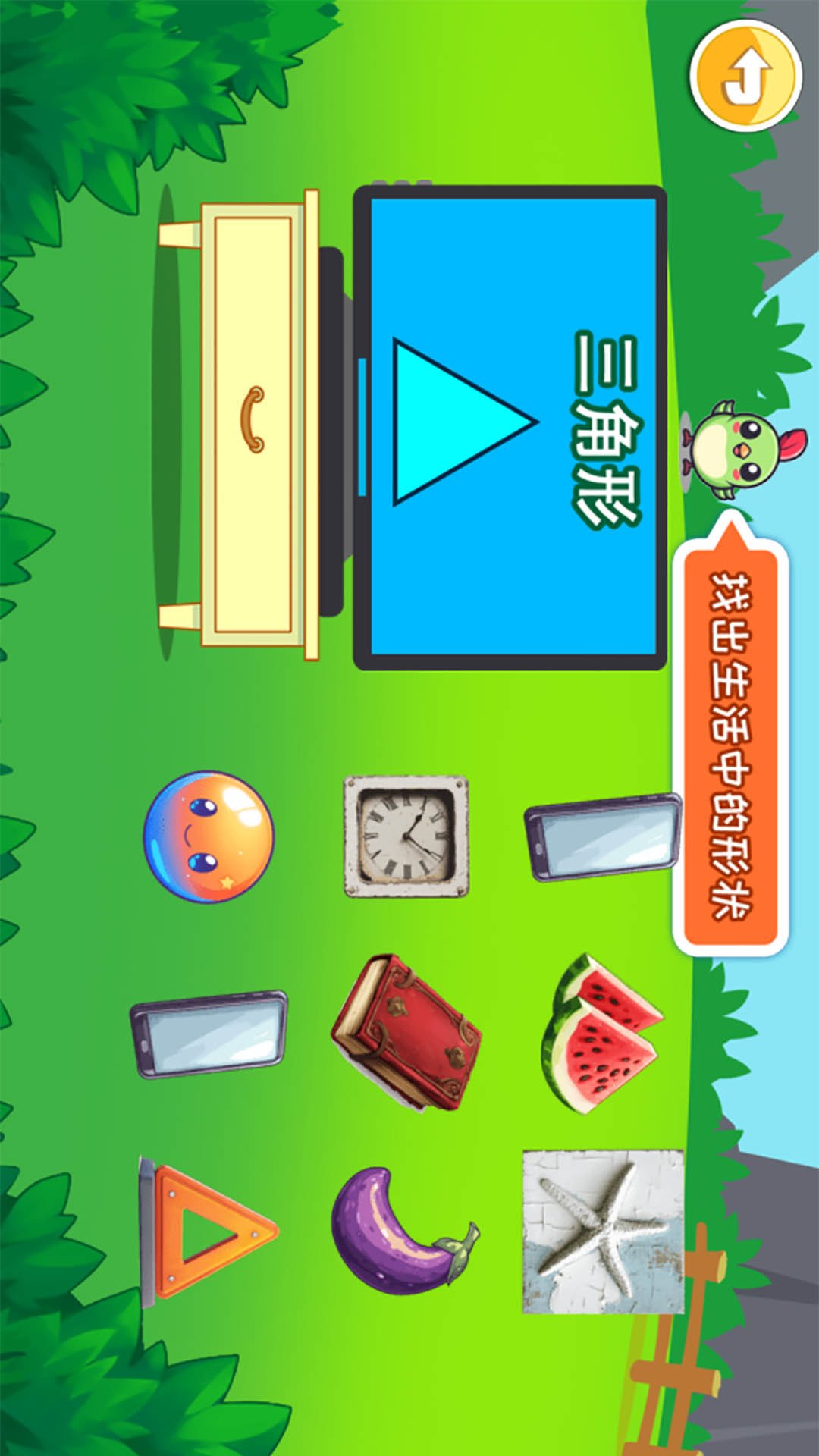 精彩截图-宝宝早教学形状2025官方新版