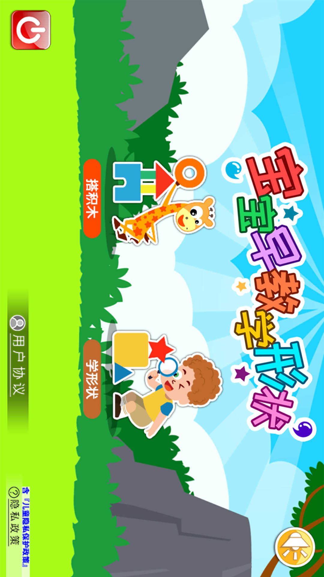 精彩截图-宝宝早教学形状2025官方新版