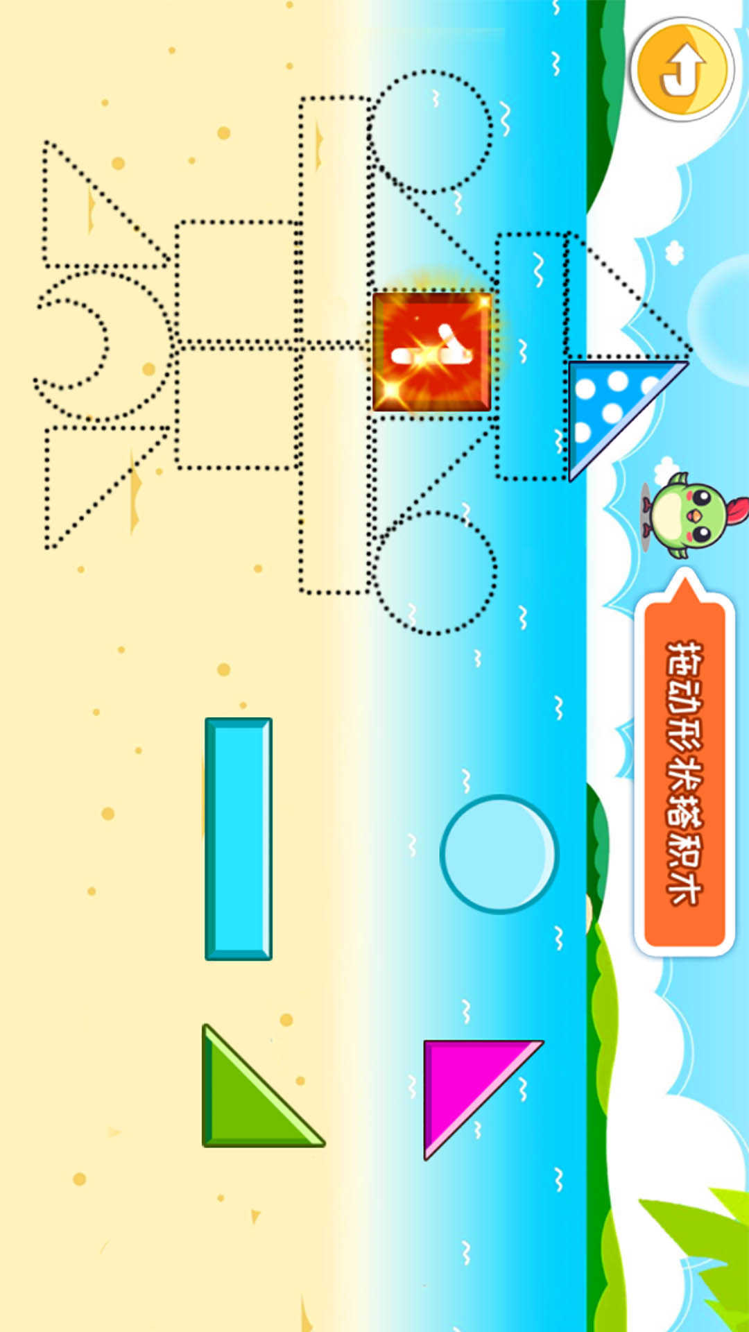 精彩截图-宝宝早教学形状2025官方新版