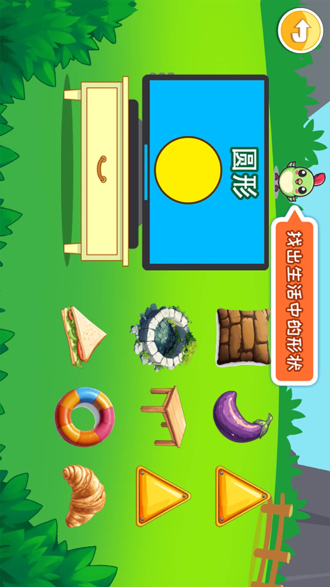 精彩截图-宝宝早教学形状2025官方新版