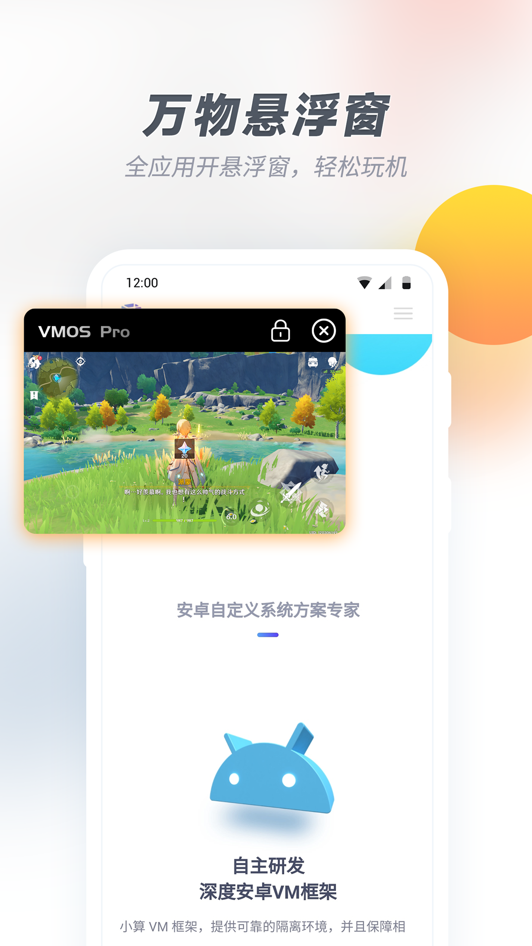 精彩截图-VMOSPro2025官方新版