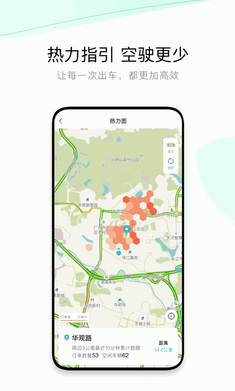 有鹏出行司机端