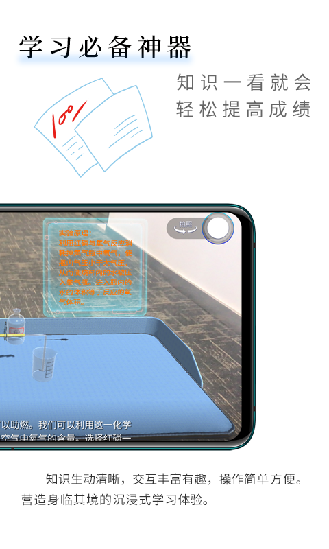 精彩截图-生动科学AR2025官方新版