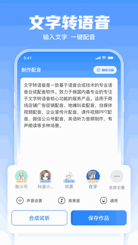 文字转语音工具