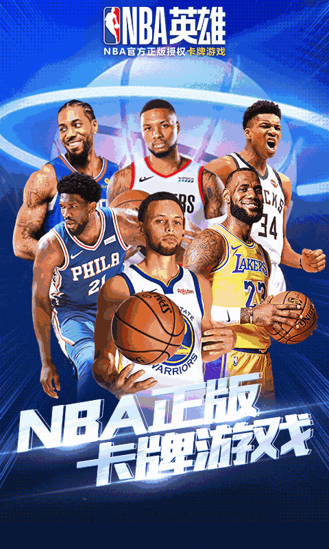 NBA英雄