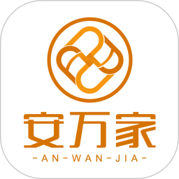 安万家