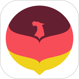 德语U学院2025官方新版图标