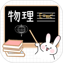 物理公式大全2025官方新版图标