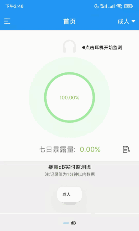 聆通听力保护