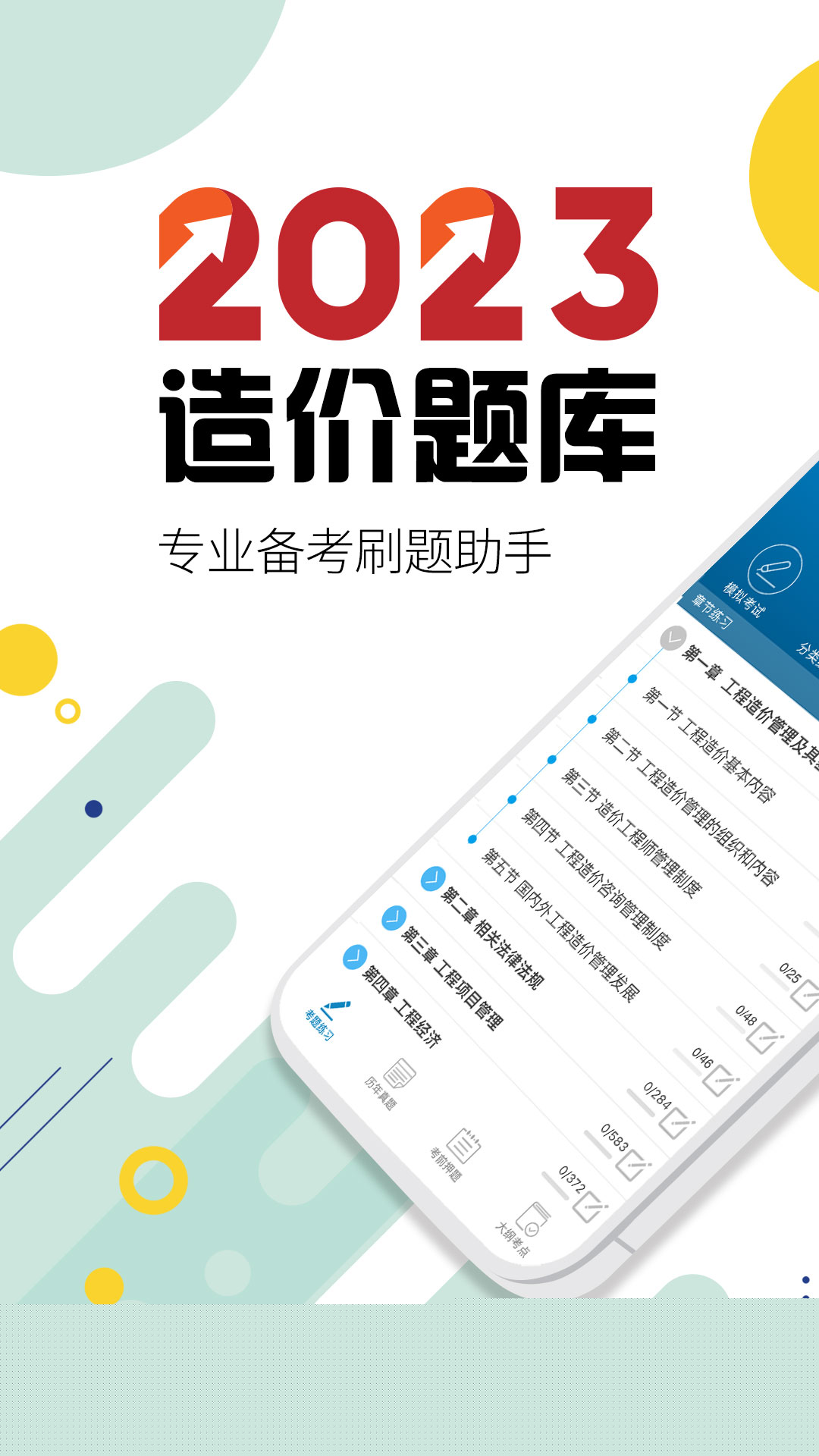 造价工程师考试