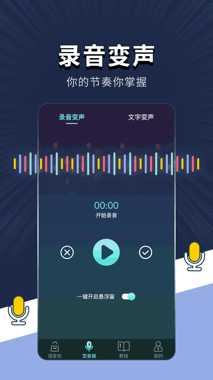 变声软件