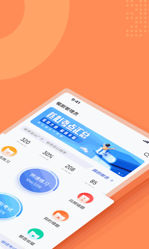 餐厨管理员考试聚题库