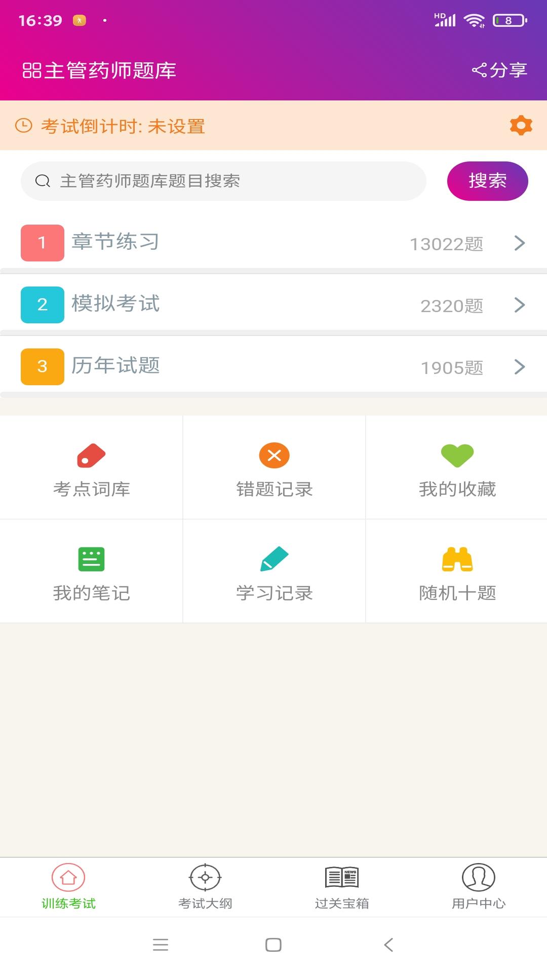 主管药师总题库