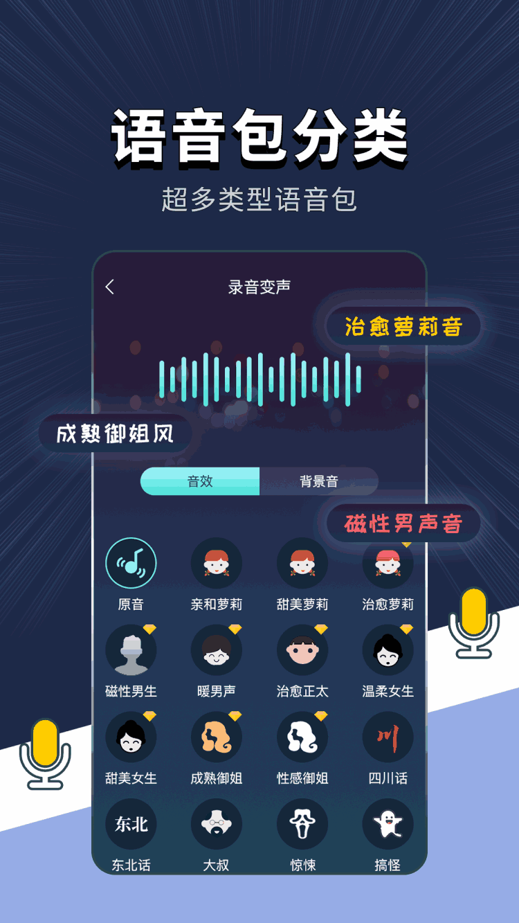 变声软件