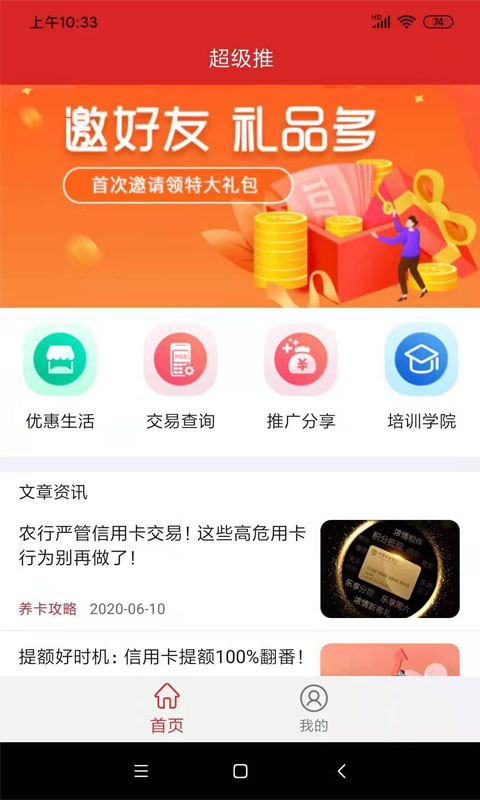 精彩截图-超级推2025官方新版