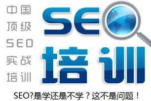 SEO基础培训