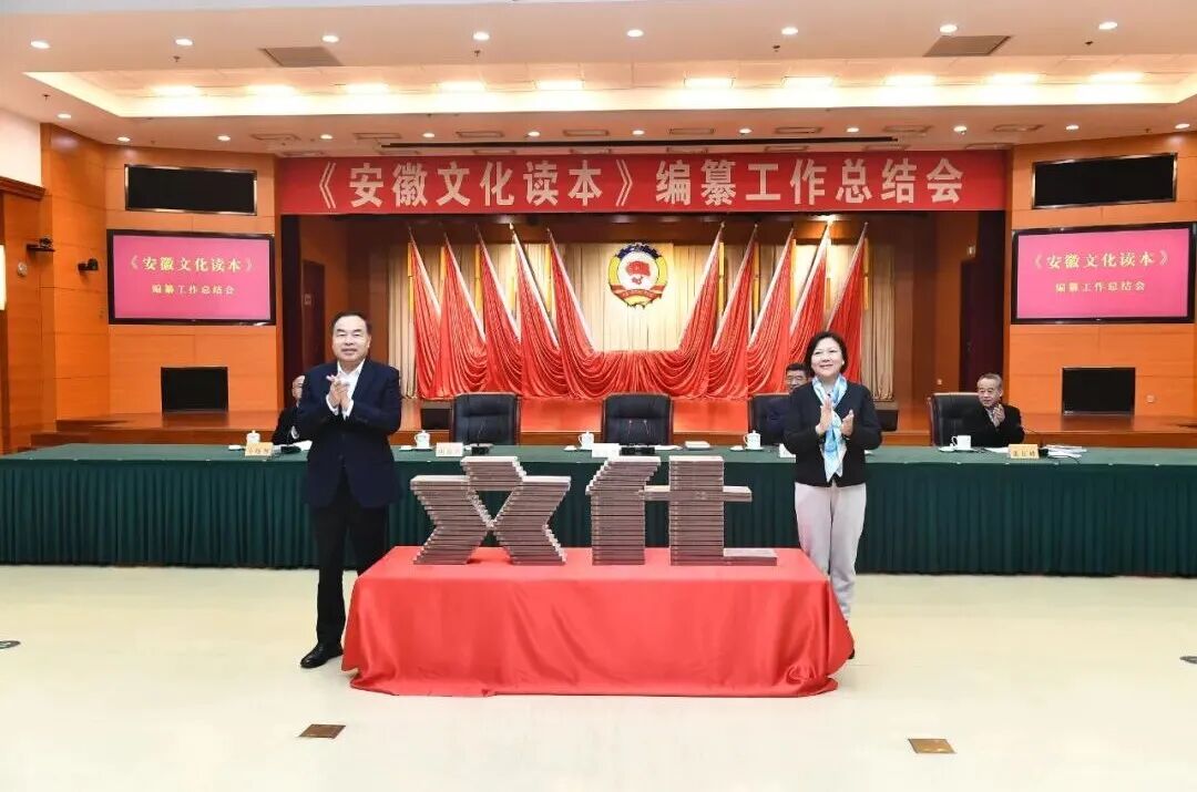 三本书，一场“文化登山”——安徽政协文化读本“三部曲”的叙事创新与履职智慧
