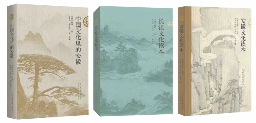 三本书，一场“文化登山”——安徽政协文化读本“三部曲”的叙事创新与履职智慧