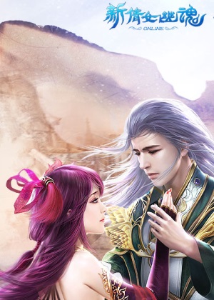 新倩女幽魂