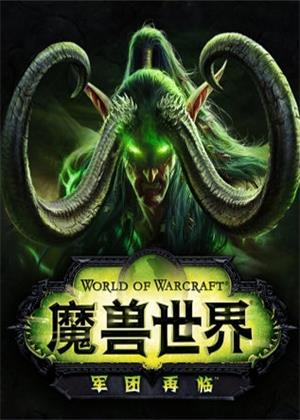 魔兽世界：争霸艾泽拉斯