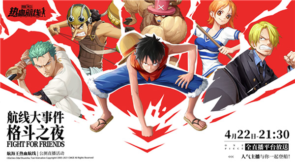 航海王热血航线