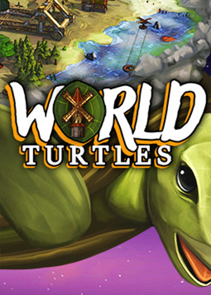 巨龟世界