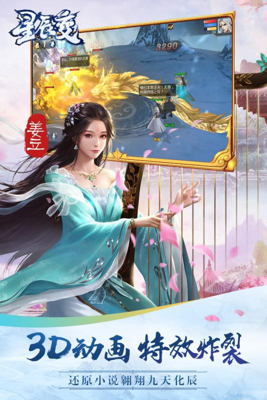 星辰变手游截图3