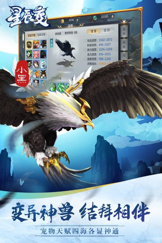 星辰变手游截图5