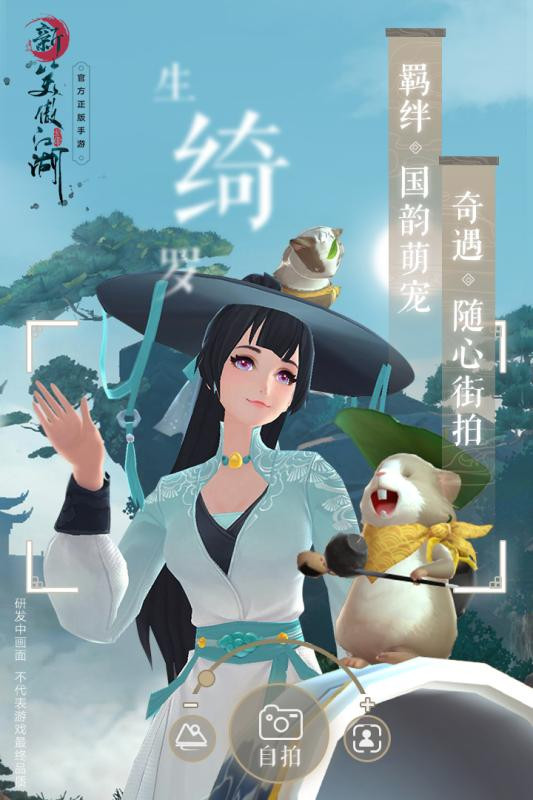 新笑傲江湖截图5