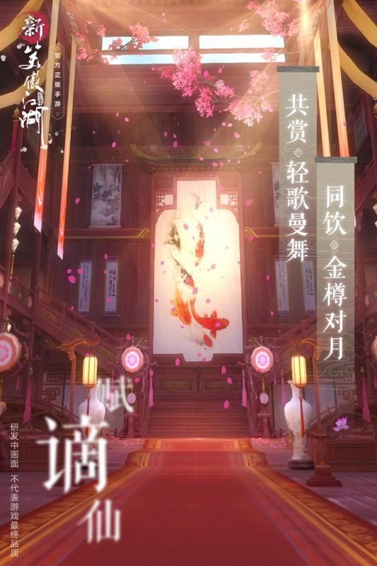 新笑傲江湖截图3