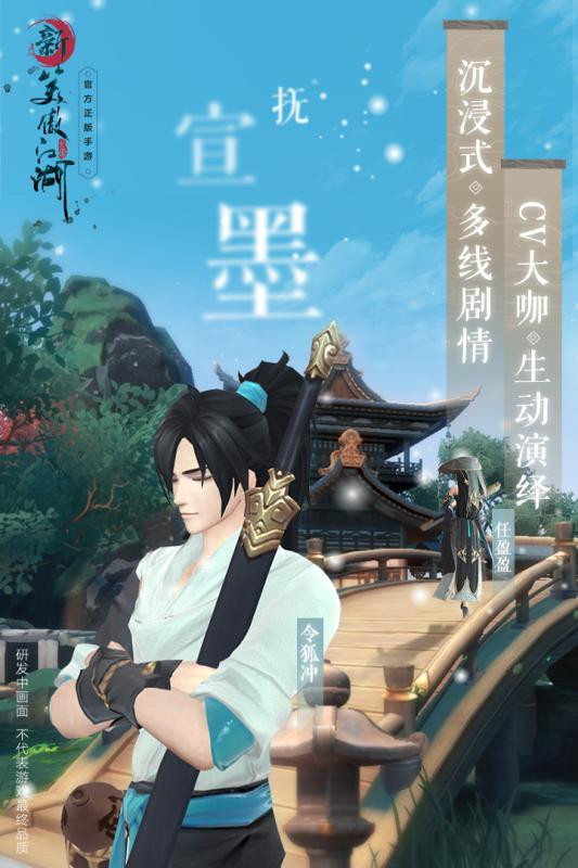 新笑傲江湖截图1