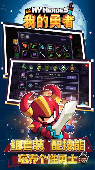 我的勇者截图4