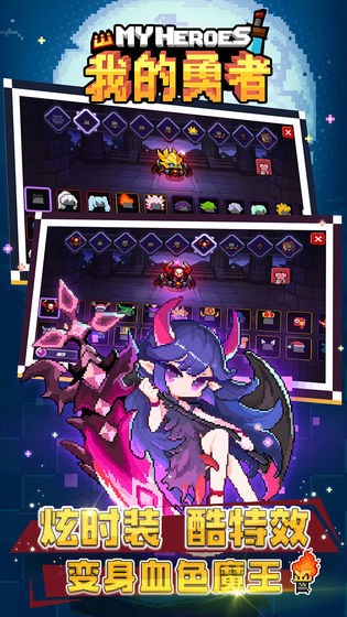 我的勇者截图2