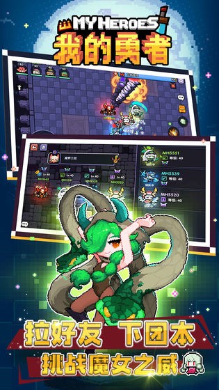 我的勇者截图5