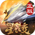 星辰变手游官网