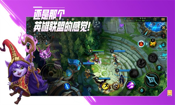 英雄联盟手游截图