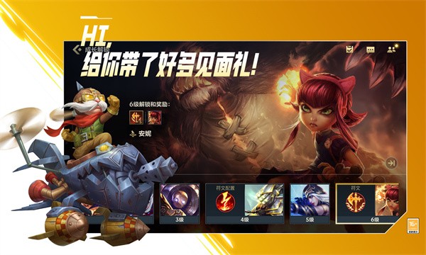 英雄联盟手游截图