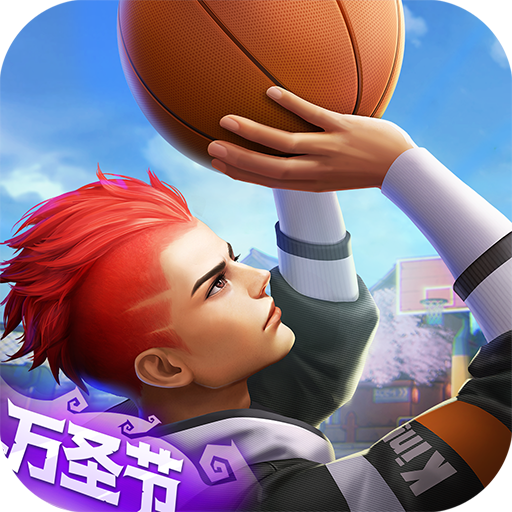热血街篮游戏