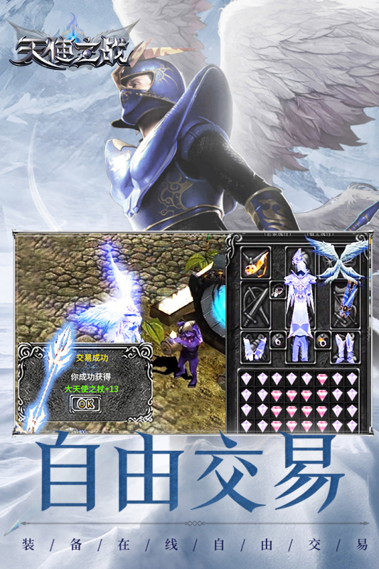 天使之战截图