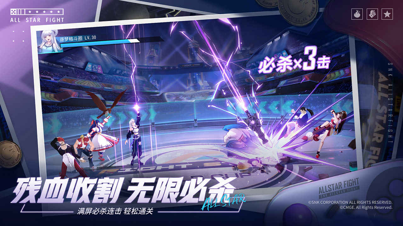 全明星激斗截图4