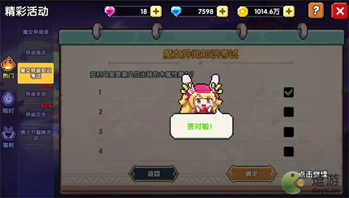 我的勇者魔女异闻知识安杜马里答案大全