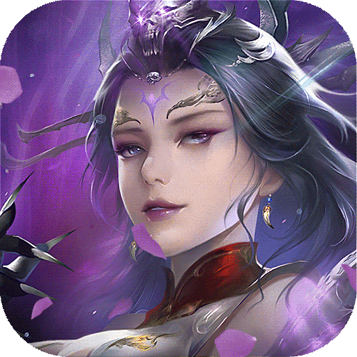 洪荒西行录官方版