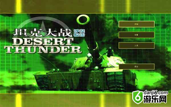 坦克大战沙漠惊雷汉化版下载
